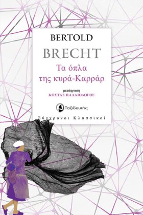 ΤΑ ΟΠΛΑ ΤΗ &hellip;