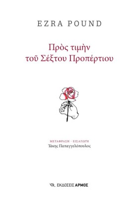 ΠΡΟΣ ΤΙΜΗΝ …