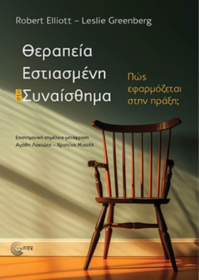 ΘΕΡΑΠΕΙΑ Ε …