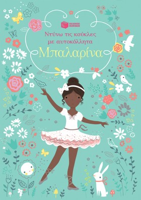 ΝΤΥΝΩ ΤΙΣ &hellip;