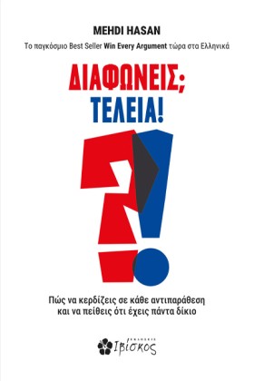 ΔΙΑΦΩΝΕΙΣ; …