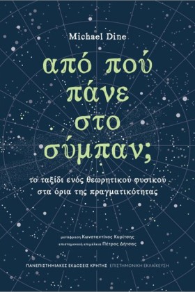 ΑΠΟ ΠΟΥ ΠΑ &hellip;