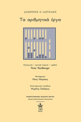 ΔΟΜΝΙΝΟΣ Ο …