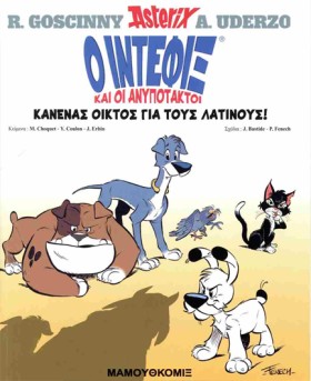 Ο ΙΝΤΕΦΙΞ &hellip;