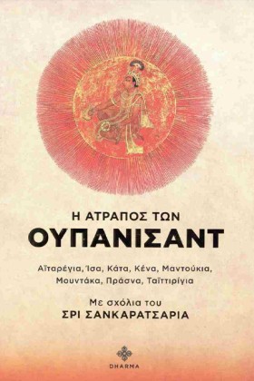Η ΑΤΡΑΠΟΣ …