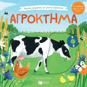 ΑΓΡΟΚΤΗΜΑ &hellip;