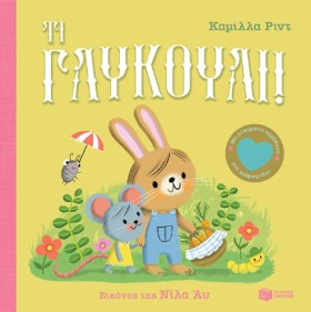 ΤΙ ΓΛΥΚΟΥΛ &hellip;