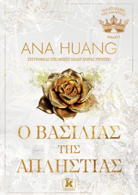 ΟΙ ΒΑΣΙΛΙΑ &hellip;