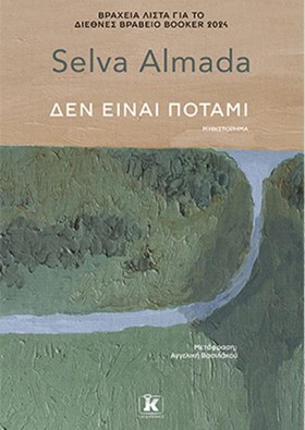 ΔΕΝ ΕΙΝΑΙ …