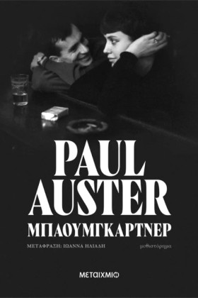 ΜΠΑΟΥΜΓΚΑΡ &hellip;