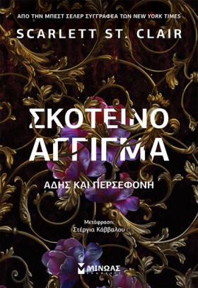ΣΚΟΤΕΙΝΟ Α &hellip;