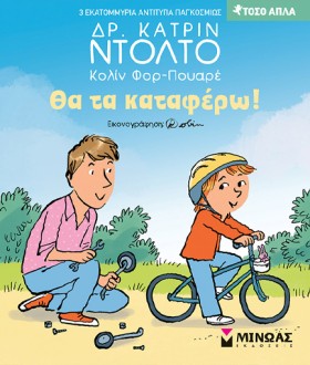 ΘΑ ΤΑ ΚΑΤΑ …