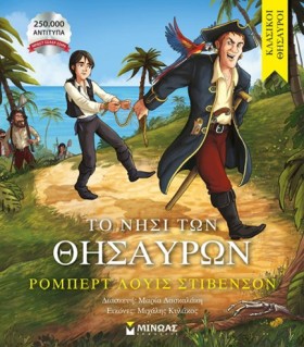 ΤΟ ΝΗΣΙ ΤΩ …