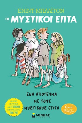 ΟΙ ΜΥΣΤΙΚΟ &hellip;