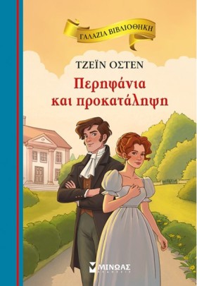 ΠΕΡΗΦΑΝΙΑ …