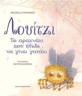 ΛΟΥΙΤΖΙ, Τ &hellip;