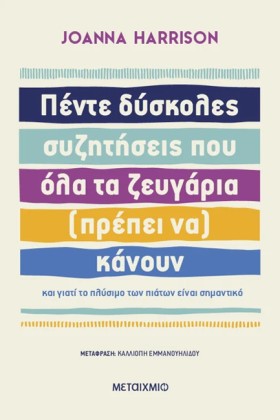 5 ΔΥΣΚΟΛΕΣ &hellip;