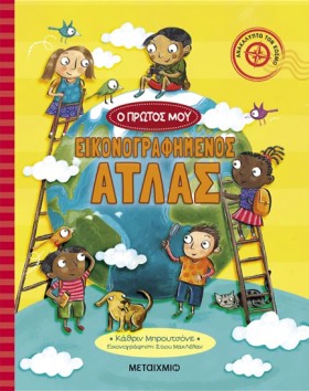 Ο ΠΡΩΤΟΣ Μ &hellip;