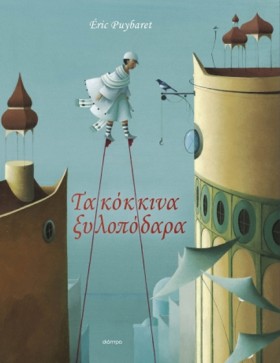 ΤΑ ΚΟΚΚΙΝΑ &hellip;