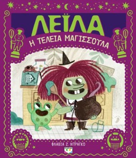 ΛΕΪΛΑ, Η Τ …
