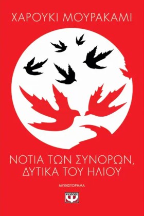 ΝΟΤΙΑ ΤΩΝ &hellip;