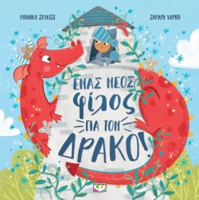 ΕΝΑΣ ΝΕΟΣ &hellip;
