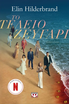 ΤΟ ΤΕΛΕΙΟ &hellip;