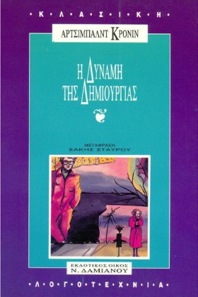 Η ΔΥΝΑΜΗ Τ …