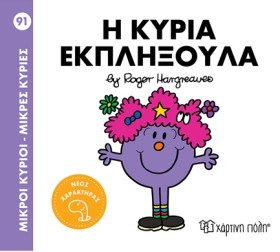 ΜΙΚΡΟΙ ΚΥΡ &hellip;