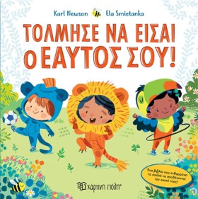 ΤΟΛΜΗΣΕ ΝΑ &hellip;