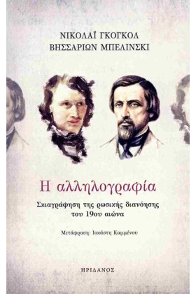Η ΑΛΛΗΛΟΓΡ &hellip;