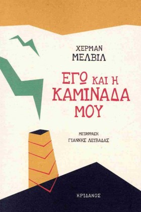ΕΓΩ ΚΑΙ Η &hellip;