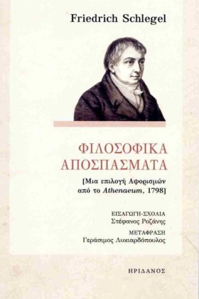 ΦΙΛΟΣΟΦΙΚΑ …