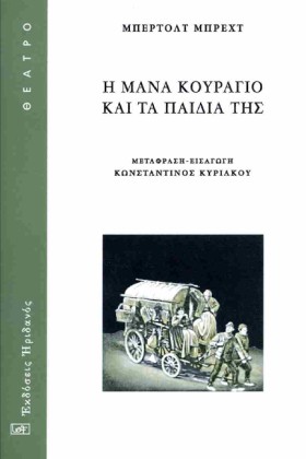 Η ΜΑΝΑ ΚΟΥ &hellip;