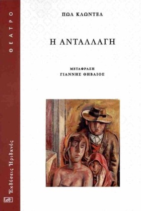 Η ΑΝΤΑΛΛΑΓ &hellip;