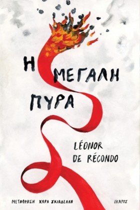 Η ΜΕΓΑΛΗ Π &hellip;