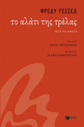 ΤΟ ΑΛΑΤΙ Τ …