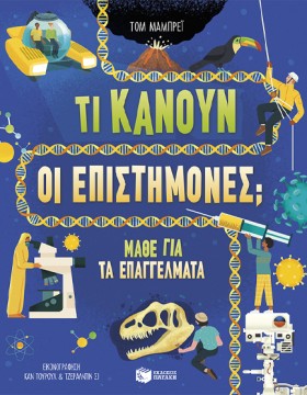 ΤΙ ΚΑΝΟΥΝ …