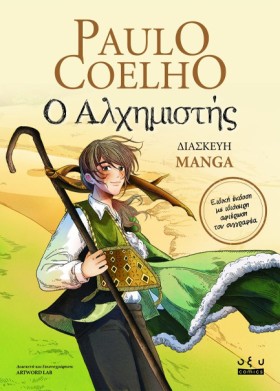 Ο ΑΛΧΗΜΙΣΤ &hellip;