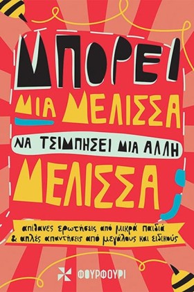 ΜΠΟΡΕΙ ΜΙΑ …