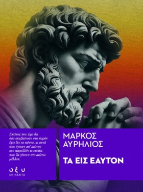 ΤΑ ΕΙΣ ΕΑΥ &hellip;