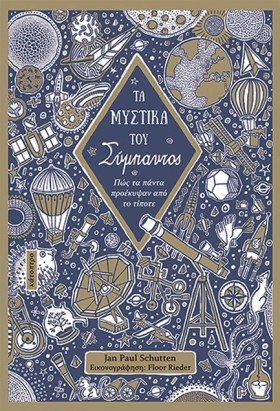 ΤΑ ΜΥΣΤΙΚΑ &hellip;