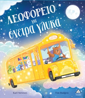 ΛΕΩΦΟΡΕΙΟ …