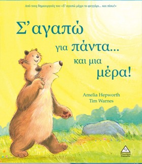 Σ ΑΓΑΠΩ ΓΙ …