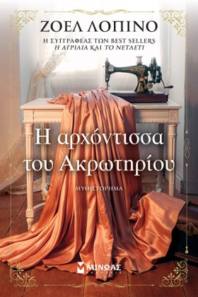 Η ΑΡΧΟΝΤΙΣ …