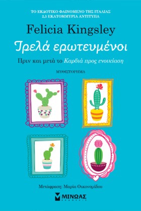 ΤΡΕΛΑ ΕΡΩΤ …