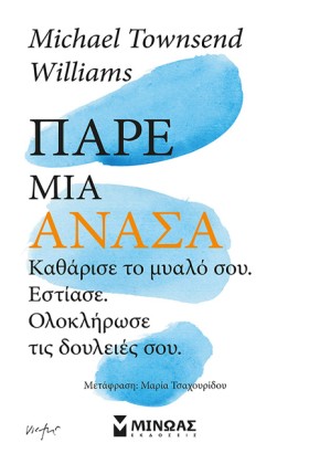 ΠΑΡΕ ΑΝΑΣΑ &hellip;