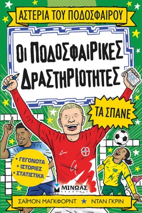 ΟΙ ΠΟΔΟΣΦΑ …