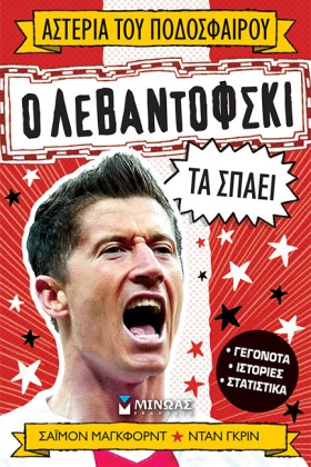 Ο ΛΕΒΑΝΤΟΦ …