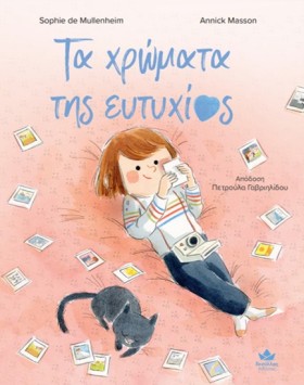 ΤΑ ΧΡΩΜΑΤΑ …